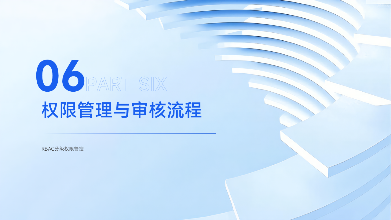 DNC权限管理与审批管理
